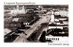 Фотомагнит `Старый Екатеринбург Гостиный двор